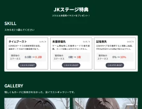 スキル選択画面
