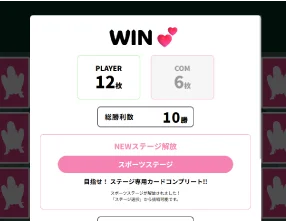 ゲーム終了後の勝敗表示画面