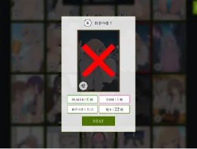 おてつきのゲーム画面。