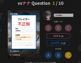 クイズ回答後の答え合わせ画面